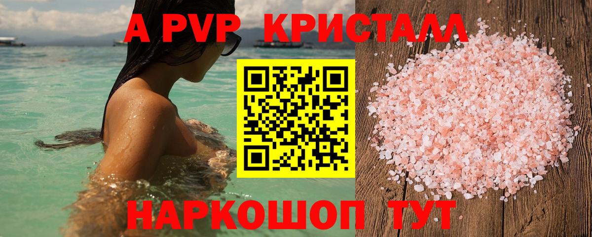 Alpha-PVP кристаллы Курск