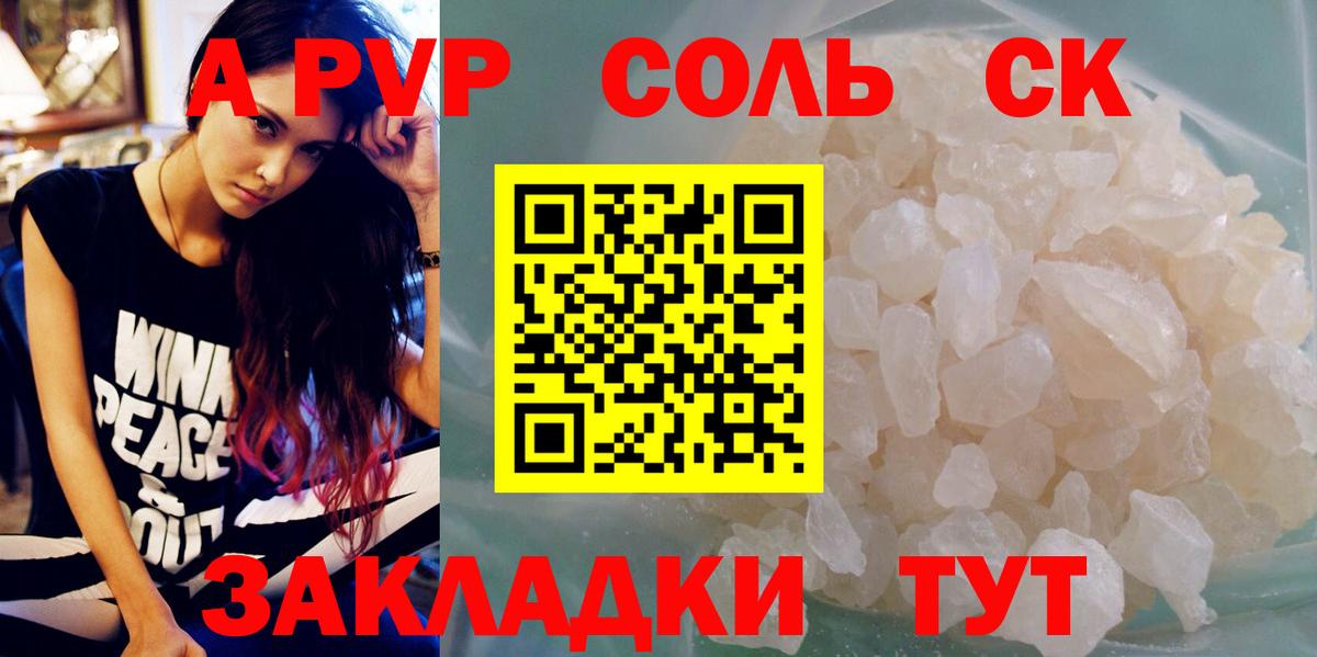Альфа ПВП кристаллы  Alfa_PVP  Курск  A PVP кристаллы  Вход с VPN 