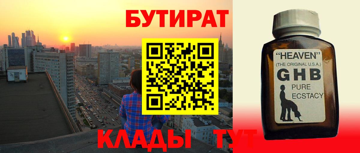 Курск  Бутират 99%  Вход с VPN 