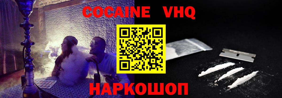 Кокаин Эквадор  Вход с VPN  Курск  Кокаин Fish Scale 