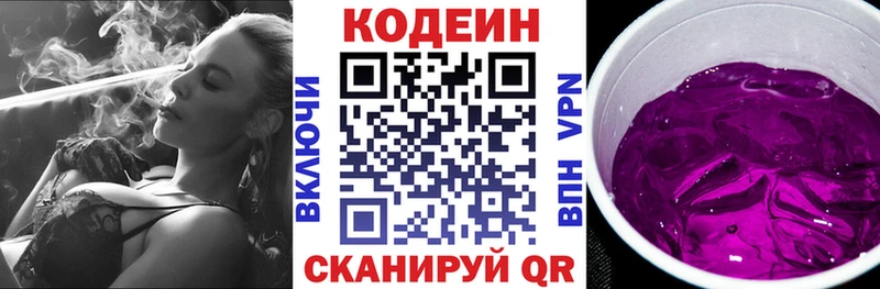 купить цена Курск Codein Purple Drank
