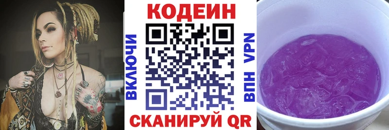 Кодеин Purple Drank Курск