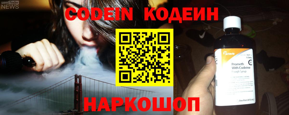 Курск  Кодеиновый сироп Lean напиток Lean (лин)  Вход с VPN 