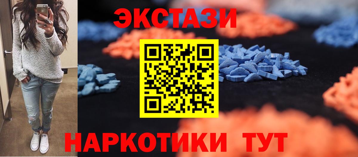 Экстази XTC  Ecstasy 280мг  Курск  Вход с VPN 