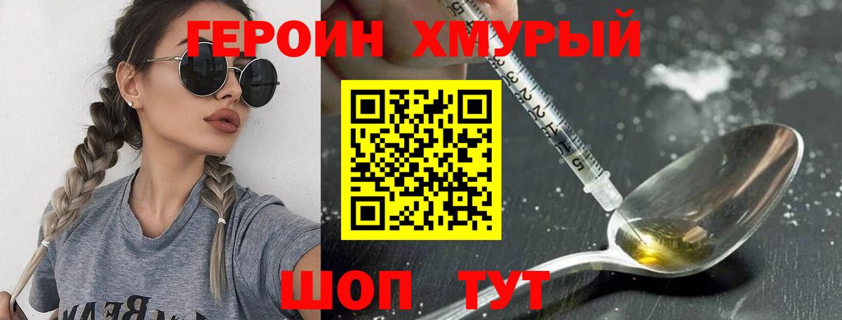 ГЕРОИН герыч Курск