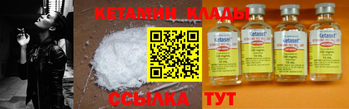 Кетамин VHQ Курск