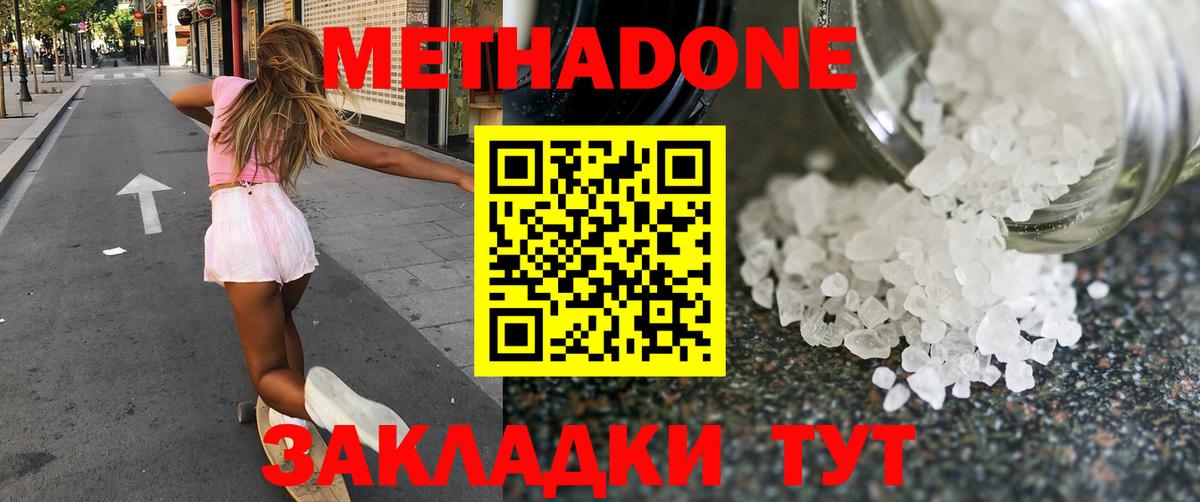 Метадон VHQ  Метадон мёд  Курск  Вход с VPN 